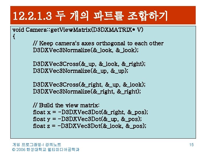 12. 2. 1. 3 두 개의 파트를 조합하기 void Camera: : get. View. Matrix(D