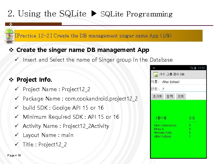 2. Using the SQLite ▶ SQLite Programming [Practice 12 -2] Create the DB management
