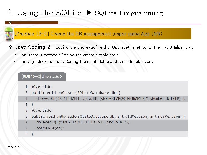 2. Using the SQLite ▶ SQLite Programming [Practice 12 -2] Create the DB management