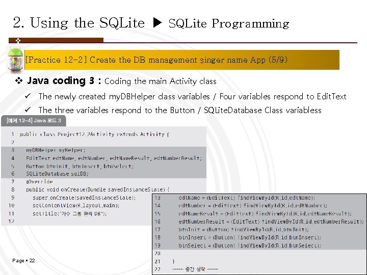 2. Using the SQLite ▶ SQLite Programming [Practice 12 -2] Create the DB management