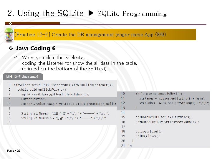 2. Using the SQLite ▶ SQLite Programming [Practice 12 -2] Create the DB management