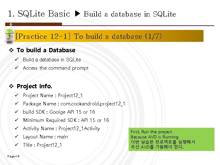 1. SQLite Basic ▶ Build a database in SQLite [Practice 12 -1] To build