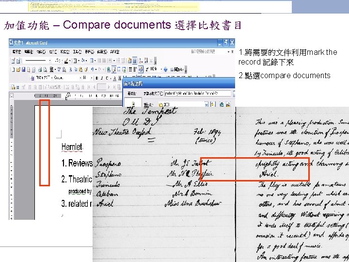 加值功能 – Compare documents 選擇比較書目 1. 將需要的文件利用mark the record 記錄下來 2. 點選compare documents 