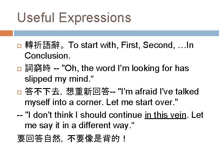 Useful Expressions 轉折語辭。 To start with, First, Second, …In Conclusion. 詞窮時 -- "Oh, the