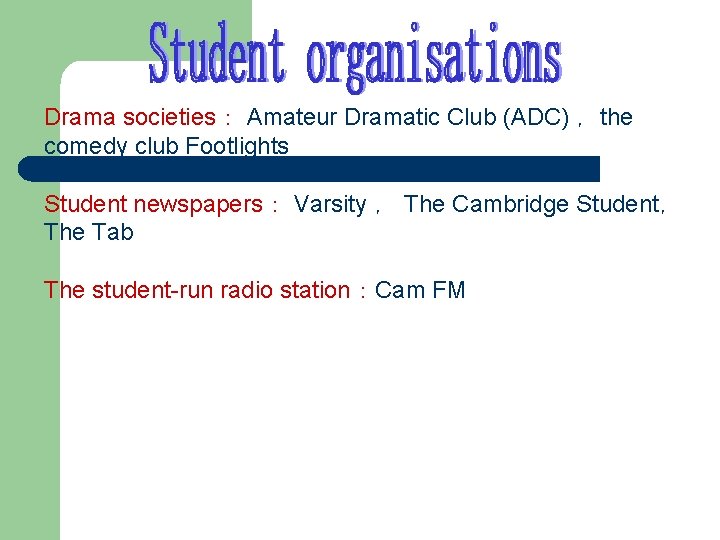 Drama societies： Amateur Dramatic Club (ADC) ，the comedy club Footlights Student newspapers： Varsity ，