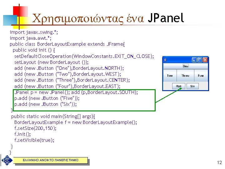 Χρησιμοποιώντας ένα JPanel import javax. swing. *; import java. awt. *; public class Border.