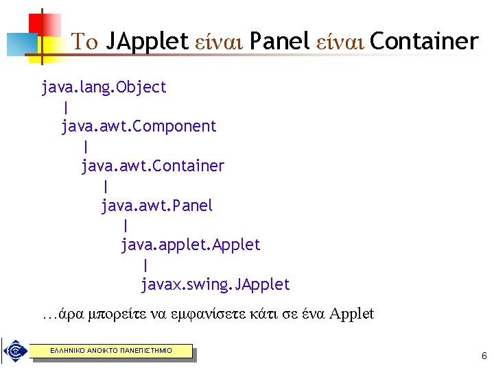 Το JApplet είναι Panel είναι Container java. lang. Object | java. awt. Component |