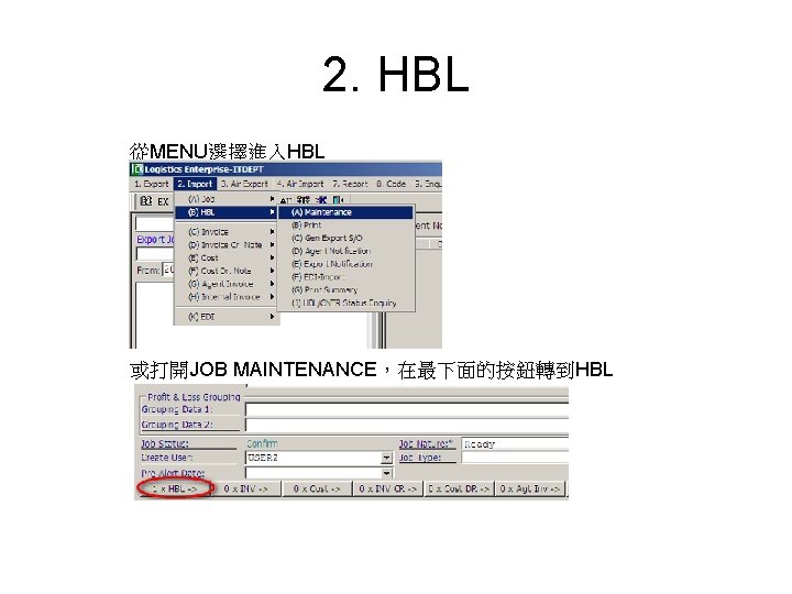 2. HBL 從MENU選擇進入HBL 或打開JOB MAINTENANCE，在最下面的按鈕轉到HBL 