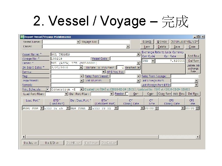 2. Vessel / Voyage – 完成 