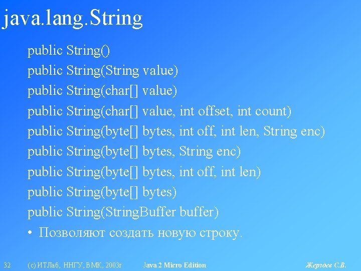 java. lang. String public String() public String(String value) public String(char[] value, int offset, int