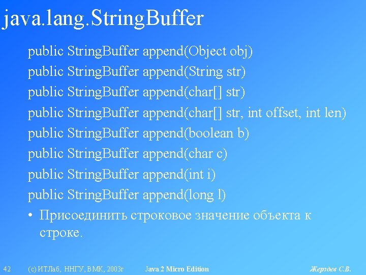 java. lang. String. Buffer public String. Buffer append(Object obj) public String. Buffer append(String str)