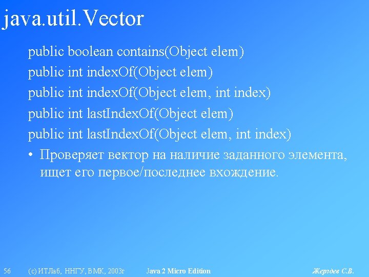 java. util. Vector public boolean contains(Object elem) public int index. Of(Object elem, int index)