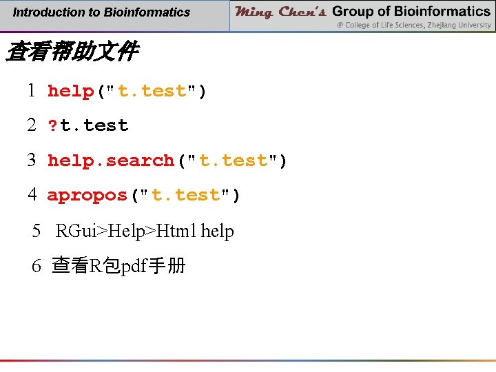 Introduction to Bioinformatics 查看帮助文件 1 help("t. test") 2 ? t. test 3 help. search("t.