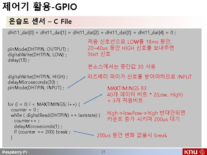 제어기 활용-GPIO 온습도 센서 – C File dht 11_dat[0] = dht 11_dat[1] = dht