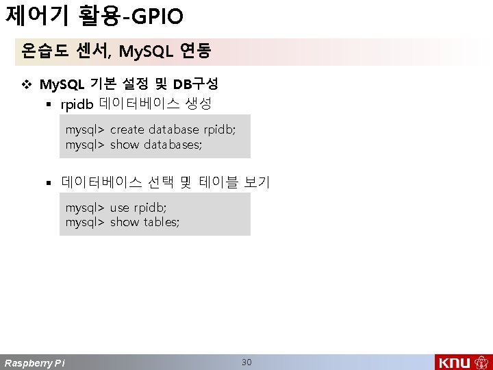 제어기 활용-GPIO 온습도 센서, My. SQL 연동 v My. SQL 기본 설정 및 DB구성