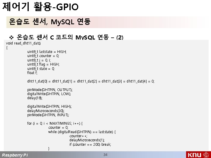 제어기 활용-GPIO 온습도 센서, My. SQL 연동 v 온습도 센서 C 코드의 My. SQL