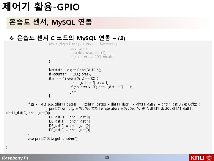 제어기 활용-GPIO 온습도 센서, My. SQL 연동 v 온습도 센서 C 코드의 My. SQL