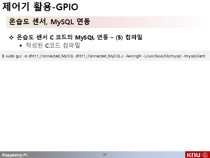 제어기 활용-GPIO 온습도 센서, My. SQL 연동 v 온습도 센서 C 코드의 My. SQL