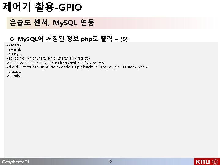 제어기 활용-GPIO 온습도 센서, My. SQL 연동 v My. SQL에 저장된 정보 php로 출력