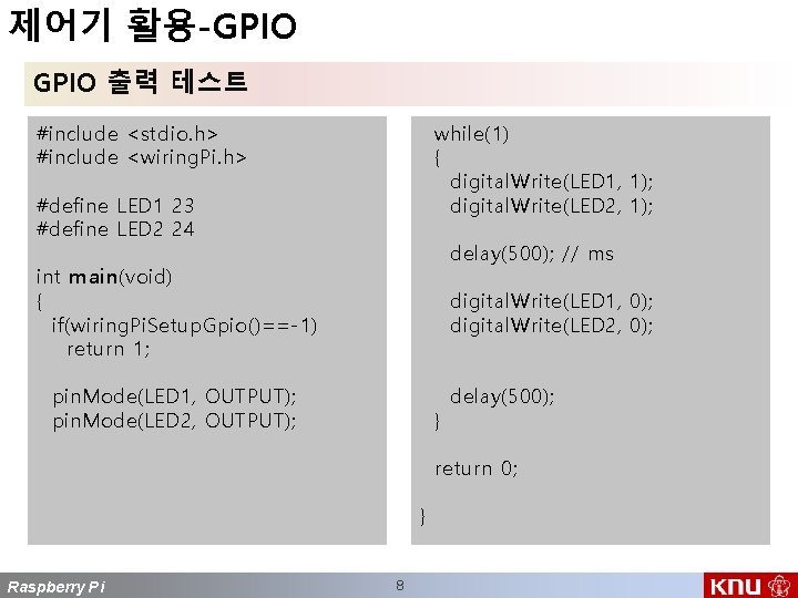 제어기 활용-GPIO 출력 테스트 #include <stdio. h> #include <wiring. Pi. h> #define LED 1