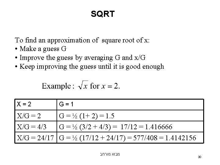 SQRT To find an approximation of square root of x: • Make a guess