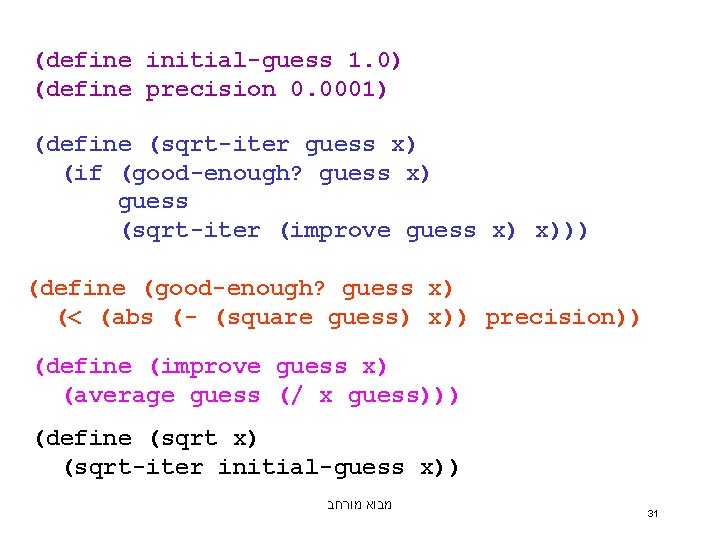 (define initial-guess 1. 0) (define precision 0. 0001) (define (sqrt-iter guess x) (if (good-enough?