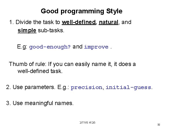 Good programming Style 1. Divide the task to well-defined, natural, and simple sub-tasks. E.