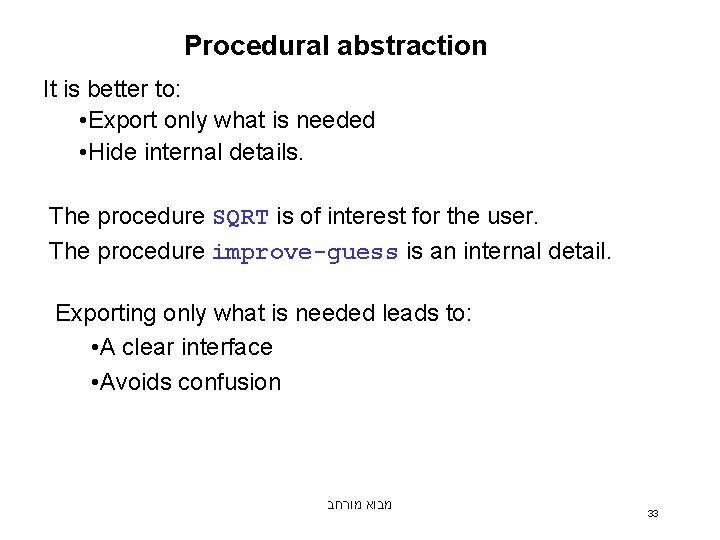 Procedural abstraction It is better to: • Export only what is needed • Hide