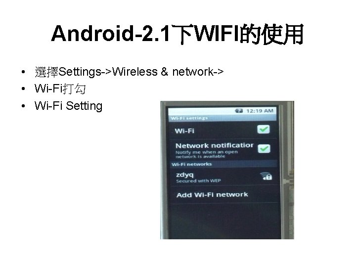 Android-2. 1下WIFI的使用 • 選擇Settings->Wireless & network-> • Wi-Fi打勾 • Wi-Fi Setting 