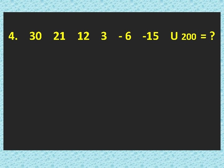 4. 30 21 12 3 - 6 -15 U 200 = ? Un =