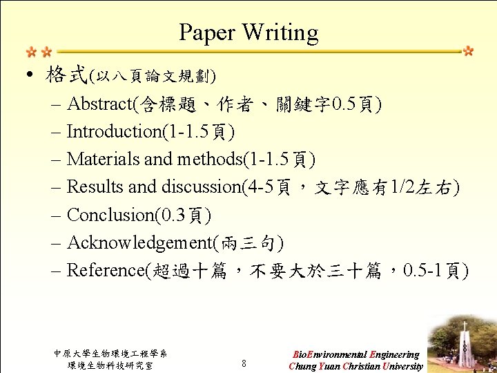 Paper Writing • 格式(以八頁論文規劃) – Abstract(含標題、作者、關鍵字 0. 5頁) – Introduction(1 -1. 5頁) – Materials