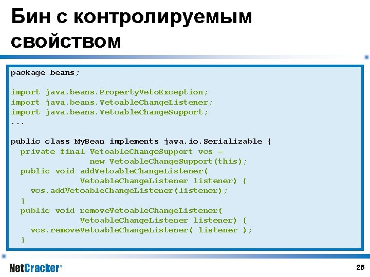 Бин с контролируемым свойством package beans; import java. beans. Property. Veto. Exception; import java.