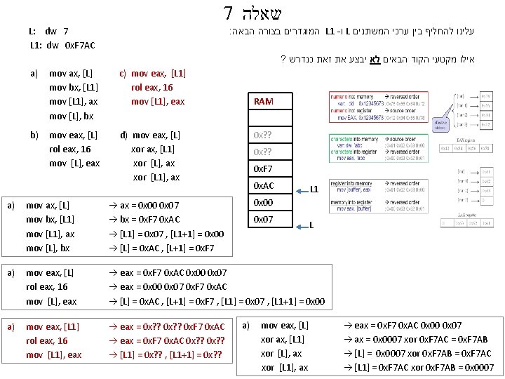 7 שאלה L: dw 7 L 1: dw 0 x. F 7 AC :