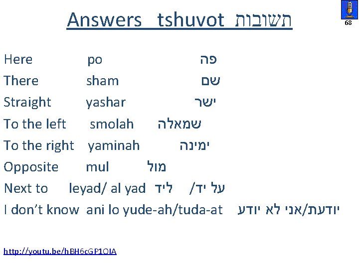 Answers tshuvot תשובות Here po פה There sham שם Straight yashar ישר To the