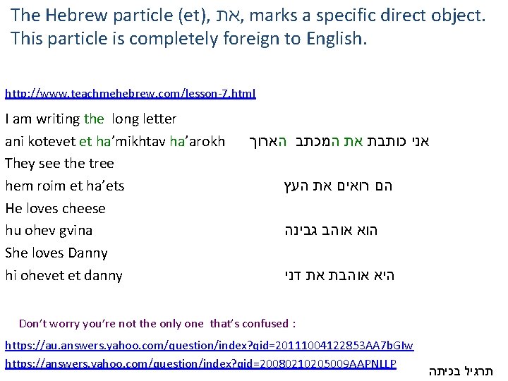 The Hebrew particle (et), את , marks a specific direct object. This particle is
