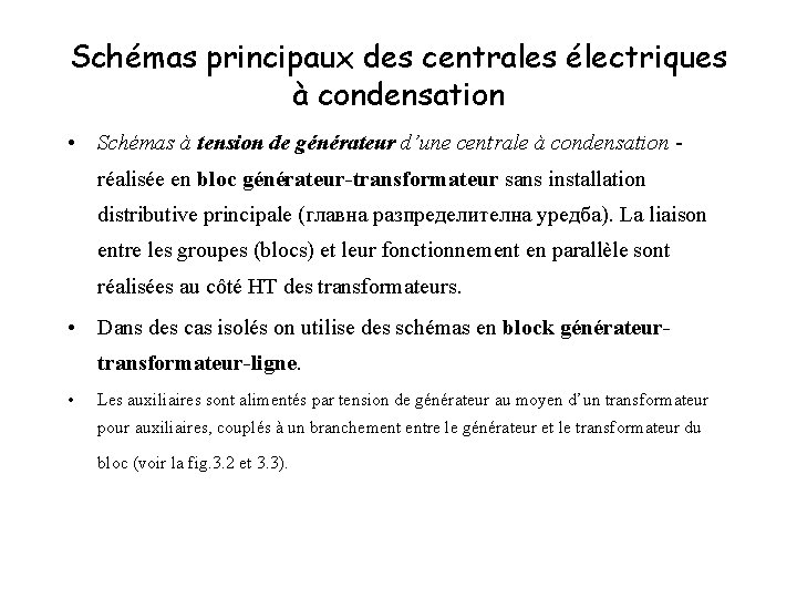 Schémas principaux des centrales électriques à condensation • Schémas à tension de générateur d’une