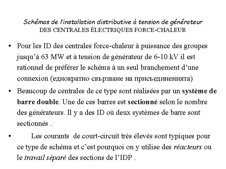 Schémas de l’installation distributive à tension de générateur DES CENTRALES ÉLECTRIQUES FORCE-CHALEUR • Pour