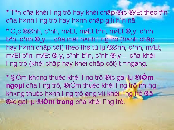 * Tªn cña khèi l¨ng trô hay khèi chãp ® îc ®Æt theo tªn * Tªn cña khèi l¨ng trô hay khèi chãp ® îc ®Æt theo tªn