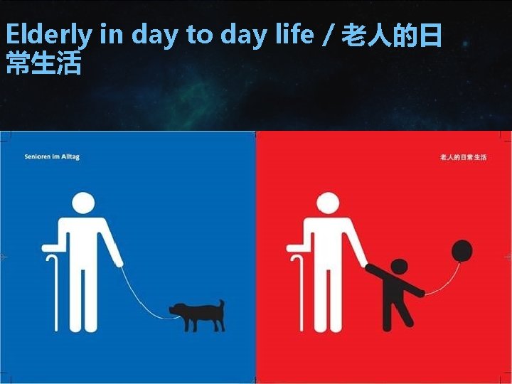 Elderly in day to day life/老人的日 常生活 Elderly in day to day life/老人的日 常生活