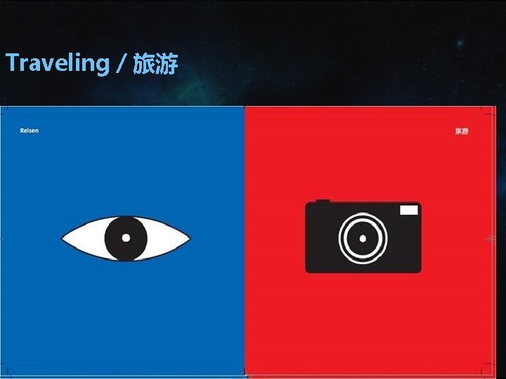 Traveling/旅游 Traveling/旅游