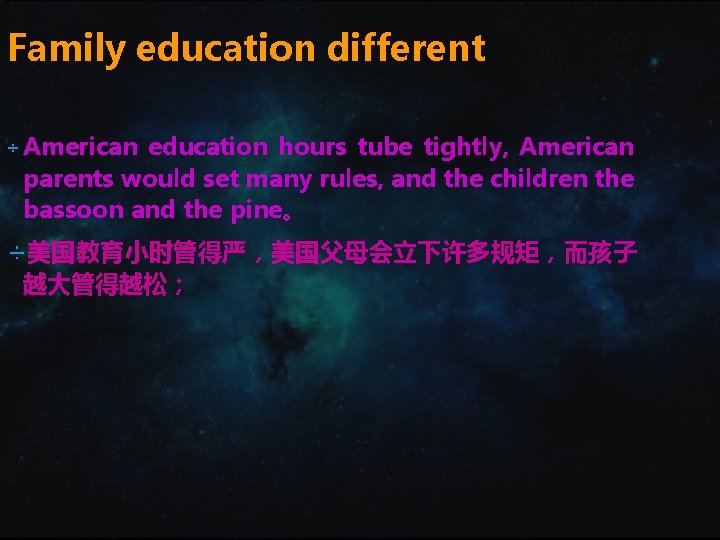 Family education different ÷ American education hours tube tightly, American parents would set many Family education different ÷ American education hours tube tightly, American parents would set many