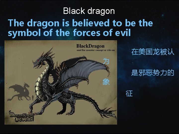 Black dragon The dragon is believed to be the symbol of the forces of Black dragon The dragon is believed to be the symbol of the forces of
