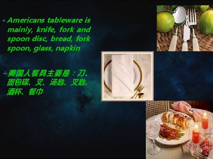 ÷ Americans tableware is mainly, knife, fork and spoon disc, bread, fork spoon, glass, ÷ Americans tableware is mainly, knife, fork and spoon disc, bread, fork spoon, glass,