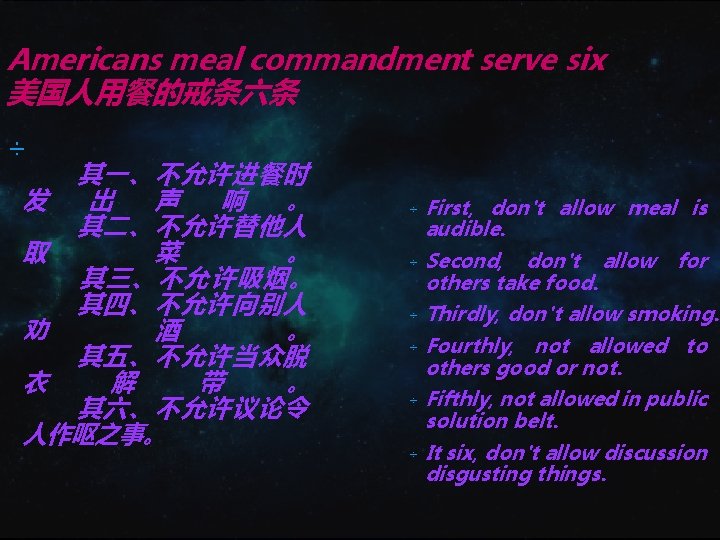 Americans meal commandment serve six 美国人用餐的戒条六条 ÷ 其一、不允许进餐时 发 出 声 响 Americans meal commandment serve six 美国人用餐的戒条六条 ÷ 其一、不允许进餐时 发 出 声 响