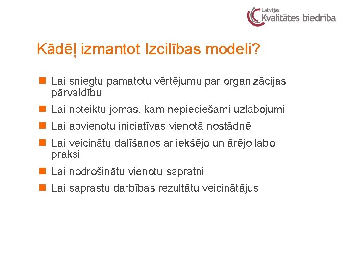 Kādēļ izmantot Izcilības modeli? n Lai sniegtu pamatotu vērtējumu par organizācijas pārvaldību n Lai