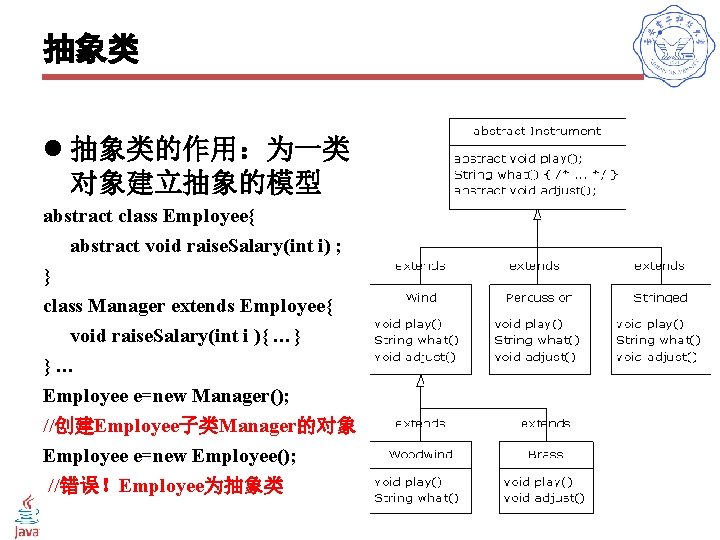 抽象类 l 抽象类的作用：为一类 对象建立抽象的模型 abstract class Employee{ abstract void raise. Salary(int i) ; }