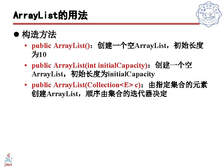 Array. List的用法 l 构造方法 • public Array. List()：创建一个空Array. List，初始长度 为 10 • public Array.