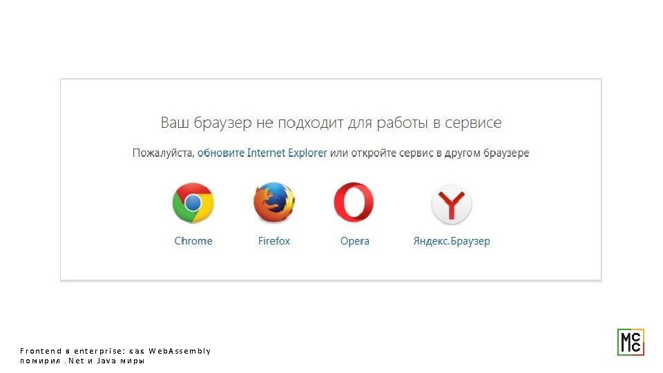 Frontend в enterprise: как Web. Assembly помирил. Net и Java миры 