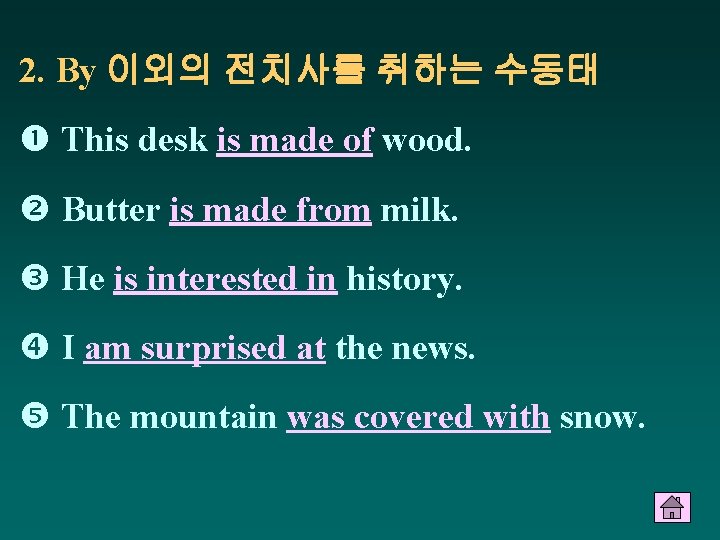 2. By 이외의 전치사를 취하는 수동태 This desk is made of wood. Butter is