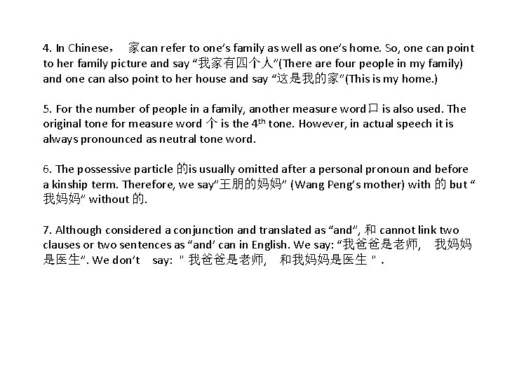 4. In Chinese， 家can refer to one’s family as well as one’s home. So,